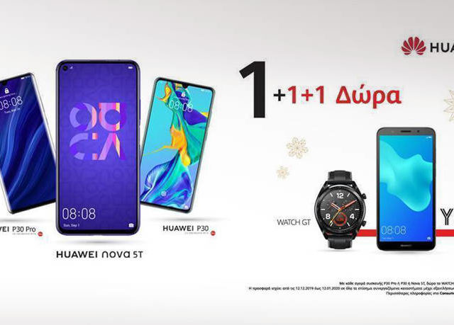 Ψάχνεις για Χριστουγεννιάτικα δώρα; Διάλεξε ένα από τα «στολίδια» της Huawei και πάρε ακόμα δυο ως δώρο