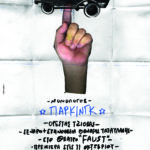 Πάρκινγκ: Ένας μονόλογος με τον  Ορέστη Τζιόβα