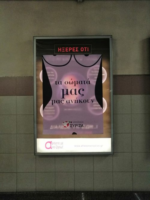 Παρέμβαση από τη Νεολαία ΣΥΡΙΖΑ στο μετρό του Μεταξουργείου για τις διαφημίσεις κατά των αμβλώσεων