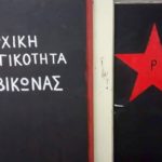 Καταδικάστηκε μέλος του Ρουβίκωνα για ανάρτησή του στο Facebook