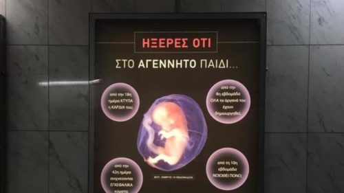 Το μετρό της Αθήνας γέμισε με διαφημιστικές αφίσες κατά των αμβλώσεων