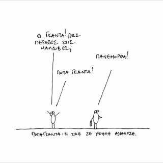 «Είμαι η Σαρανταποζαρούσα και είμαι καλά»