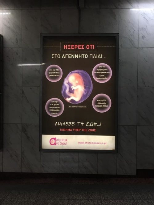 Η απάντηση της ΣΤΑΣΥ για τη διαφήμιση κατά των αμβλώσεων που μπήκε στο μετρό της Αθήνας