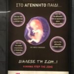 ΓΓ Ισότητας: Αδιαμφισβήτητο το δικαίωμα στην άμβλωση