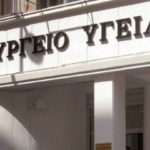 Κορονοϊός: Τι αποφασίσανε σε σύσκεψη στο Υπουργείο Υγείας