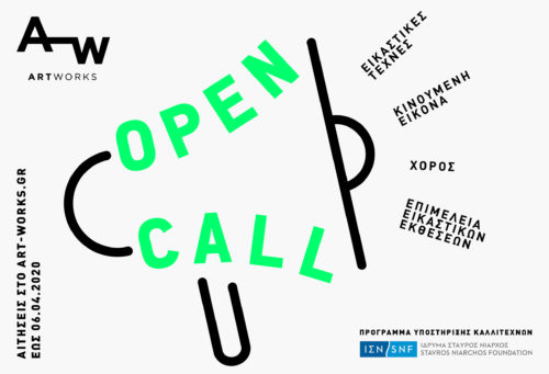 Open Call από το 3ο Πρόγραμμα Υποστήριξης Καλλιτεχνών του Ιδρύματος Σταύρος Νιάρχος