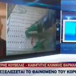 Κορονοϊός: «Όποιος θέλει αισιοδοξία, παίρνει ναρκωτικά»