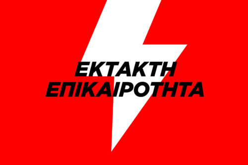 Σεισμός αισθητός και στην Αθήνα