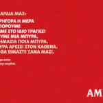 Η Μπύρα Που Μίλησε Από Καρδιάς