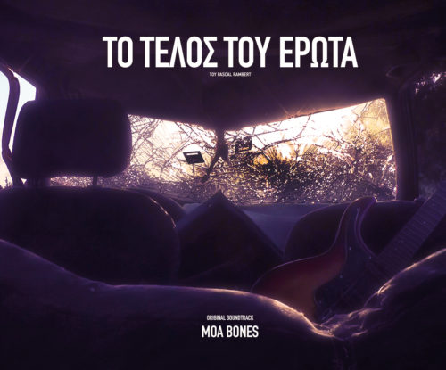 «Το Τέλος του Έρωτα» είναι το νέο άλμπουμ του Moa Bones