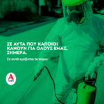 Η ΑΛΦΑ κοντά στον άνθρωπο, στηρίζοντας Δήμους σε όλη την Ελλάδα