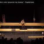 Δείτε την «Τραγική ιστορία του Άμλετ, ενός πρίγκιπα της Δανίας» σε σκηνοθεσία Έκτορα Λυγίζου