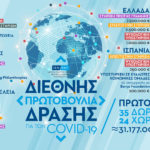 Το Ίδρυμα Σταύρος Νιάρχος (ΙΣΝ) ανακοινώνει τον πρώτο κύκλο δωρεών ύψους $31 εκατομμυρίων