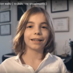 Ο Στέλιος Κερασίδης, μια 7χρονη μουσική ιδιοφυία, συνέθεσε ένα βαλς εμπνευσμένο από τη ζωή σε καραντίνα