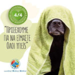 Οδηγίες φροντίδας για τα κατοικίδια μας εν μέσω κορονοϊού