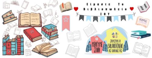 Πενήντα μικρά βιβλιοπωλεία από όλη την Ελλάδα ενώνουν τις δυνάμεις τους