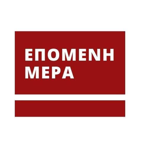 «Μέσα, ενημέρωση και δημοσιογραφική λειτουργία σε καιρούς κρίσης» σε μια διαδικτυακή συζήτηση που θα πραγματοποιήθει σήμερα