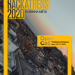 Open Call: «HackAthens 2020, H Αθήνα Mετά», από τη Στέγη Ωνάση