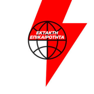 Δίκη για υπόθεση Τοπαλούδη: Ισόβια και 15 χρόνια κάθειρξης για τους δύο κατηγορούμενους