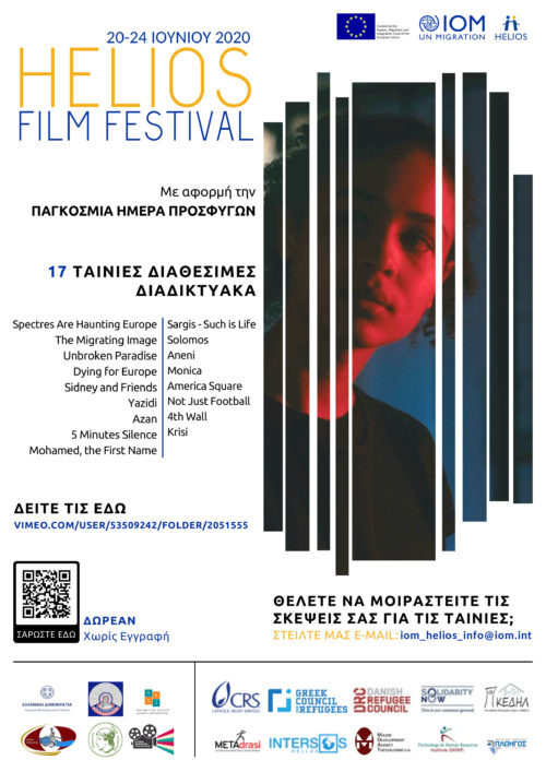 HELIOS FILM FESTIVAL: Διαδικτυακό Φεστιβάλ Κινηματογράφου από τον Διεθνή Οργανισμό Μετανάστευσης