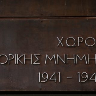 Τα σημάδια του δοσιλογισμού στην Αθήνα λένε μια ιστορία που δε διδάσκεται στα σχολεία