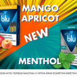 Το myblu υποδέχεται το καλοκαίρι με 2 Νέες γευστικές επιλογές!