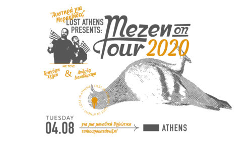 “Lost In Athens”: Ο γαστρονομικός θίασος «Μεζεν» χάνεται στα στενά της Αθήνας…
