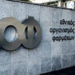 Προειδοποίηση ΕΟΦ για προϊόν που διακινείται μέσω διαδικτύου