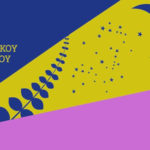 Προβολές στους κήπους της Γαλλικής Σχολής Αθηνών