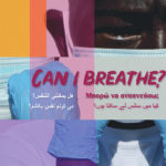 ΑΠΟΔΗΜΗΤΙΚΑ ΠΟΥΛΙΑ #18: Μπορώ να αναπνεύσω;