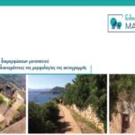 Μάτι: Η περιοχή αλλάζει πρόσωπο