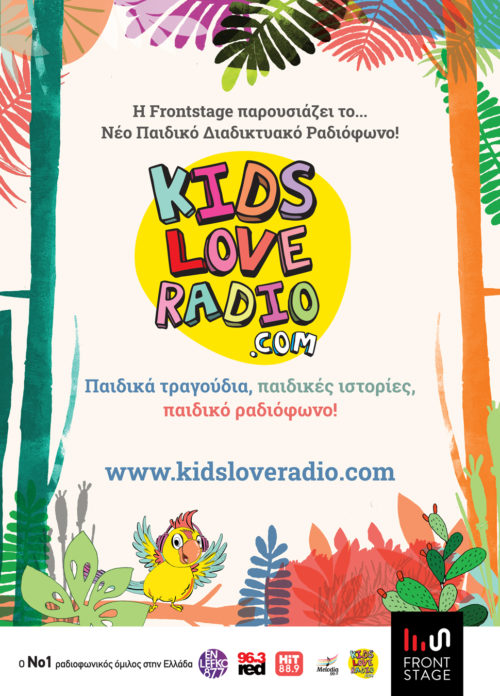 www.kidsloveradio.com: Νέο Παιδικό Διαδικτυακό Ραδιόφωνο από τη Frontstage