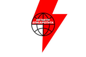 Επεισόδιο ανοικτά της Χίου μεταξύ Λιμενικού και σκάφους μεταναστών – Νεκροί και τραυματίες