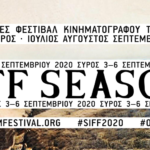 Ξεκινά το 8ο Διεθνές Φεστιβάλ Κινηματογράφου της Σύρου. Δείτε αναλυτικά το πρόγραμμα