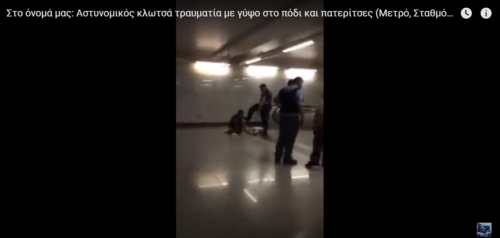 Ομόνοια: Αστυνομικός κλωτσά άνδρα με γύψο στο πόδι και πατερίτσες (βίντεο)