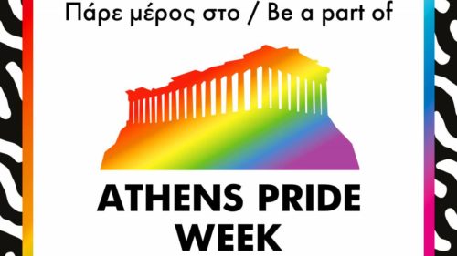 Ξεκινάει αύριο το Athens Pride Week