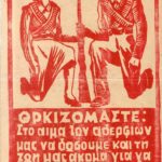 Διαδικτυακός φέτος ο μεγάλος ιστορικός περίπατος για την επέτειο της απελευθέρωσης της Αθήνας από τους Γερμανούς