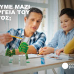 Play Energy: Παίξε & Μάθε για την κυκλική οικονομία