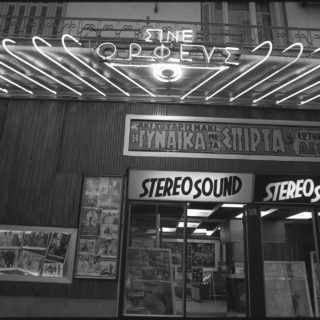 Σινέ Ορφεύς, 1991