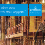 Γιάννης Αντετοκούνμπο και Protergia: «Να αφήνεις πίσω σου το πιο φωτεινό σου κομμάτι»