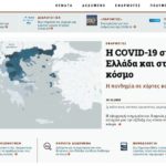 Το #iMEdDLab παρουσιάζει ένα πρωτότυπο για τα ελληνικά δεδομένα website