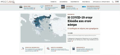 Το #iMEdDLab παρουσιάζει ένα πρωτότυπο για τα ελληνικά δεδομένα website
