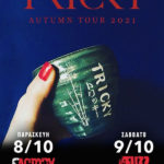 Ο Tricky Επιστρέφει στην Αθήνα