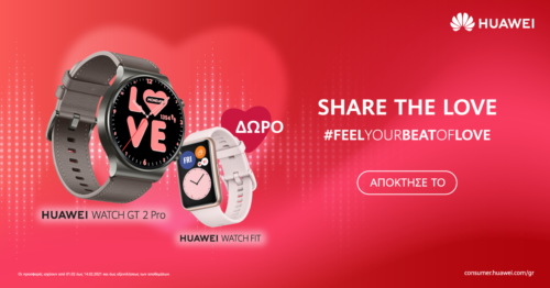 Ακαταμάχητες προσφορές Φεβρουαρίου σε Huawei προϊόντα και απίθανο δώρο για τους ερωτευμένους
