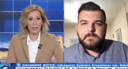 ΕΡΤ: Παρουσίασε ξανά στέλεχος της ΔΑΠ ως «απλό φοιτητή» και ζήτησε την γνώμη του για το νομοσχέδιο [ΒΙΝΤΕΟ]