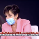 Ιωάννα Μάνδρου: «Γονείς δεν είχαν τα παιδιά που βρίσκονταν σε ένα σπίτι και ξενυχτάγανε» [ΒΙΝΤΕΟ]