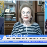 Παγώνη: «Δεν έχει νόημα αυτού του είδους το lockdown»