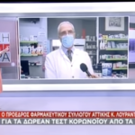 Πρόεδρος Φαρμακευτικού Συλλόγου Αττικής στον ΣΚΑΙ: «Έχετε θράσος να μιλάτε για τους πολίτες όταν εσείς πήρατε χρήματα από τους πολίτες» [ΒΙΝΤΕΟ]