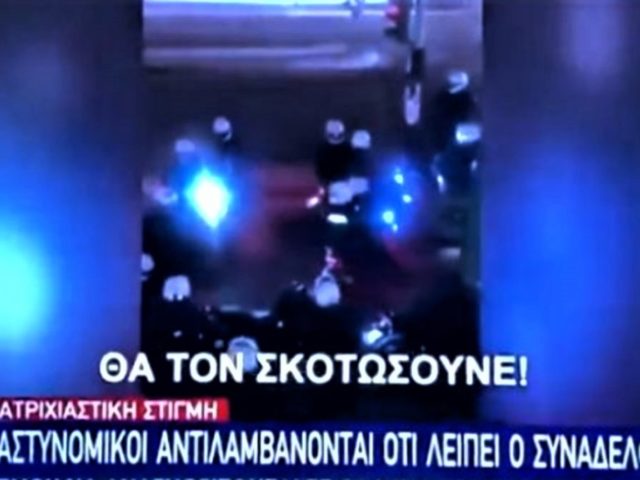 Το Star παραποιεί το βίντεο με τους αστυνομικούς που φωνάζουν «πάμε να τους σκοτώσουμε» [ΒΙΝΤΕΟ]