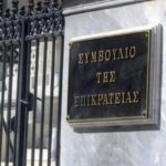 ΣτΕ: Απόρριψη του αιτήματος Κουφοντίνα για προσωρινή διαταγή σχετικά με την μεταγωγή του